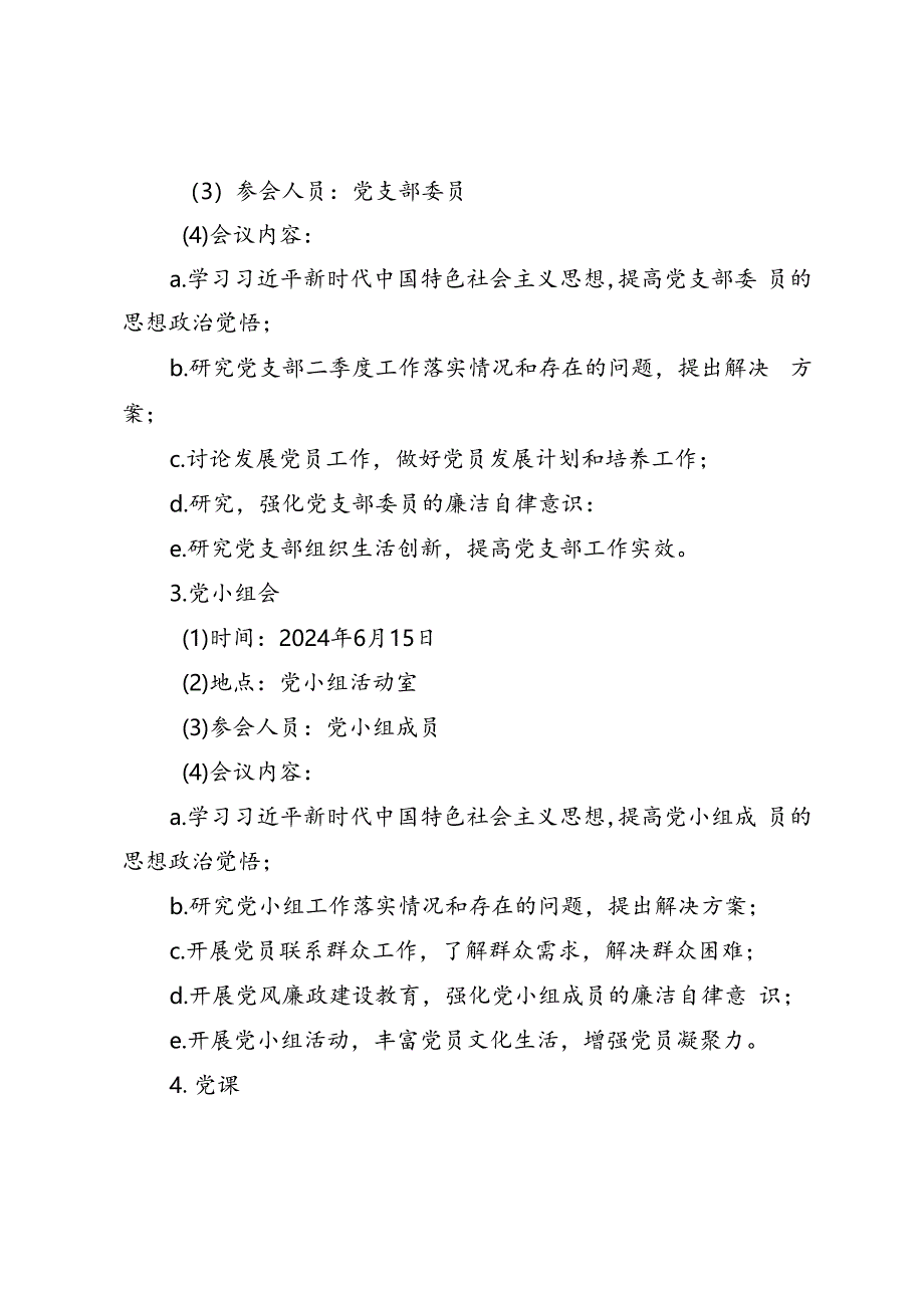 2篇 2024年6月“三会一课”方案.docx_第2页