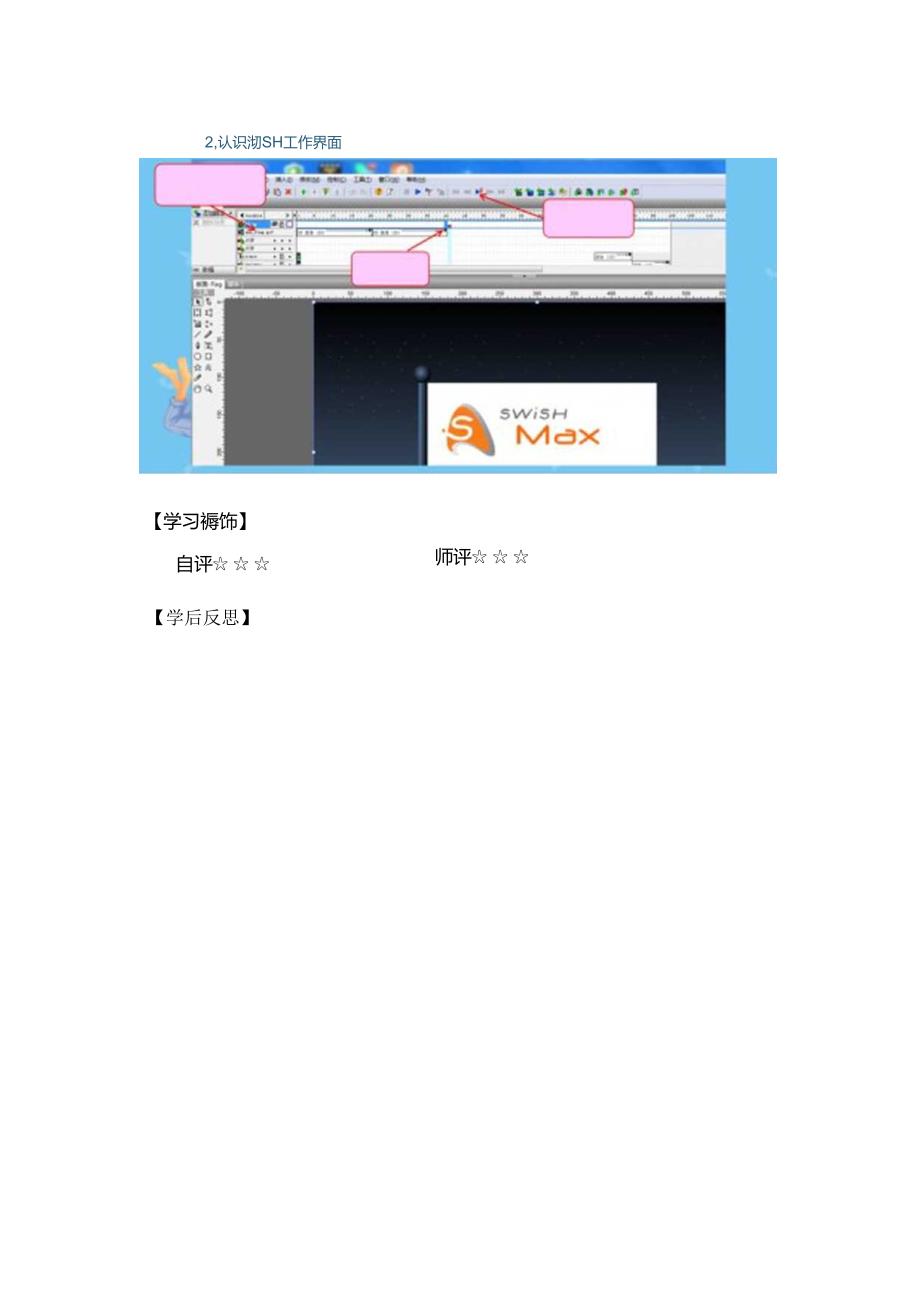 信息技术《神秘的动画》教学设计.docx_第2页