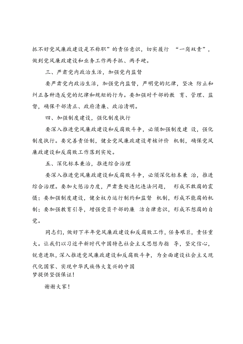 3篇 2024年在党风廉政建设调度推进暨经验交流会上的讲话.docx_第2页