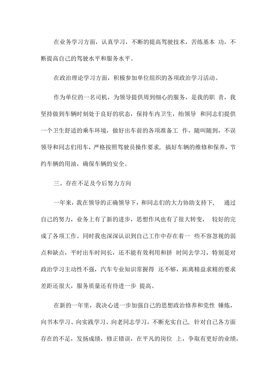 做司机的心得体会通用7篇.docx_第2页