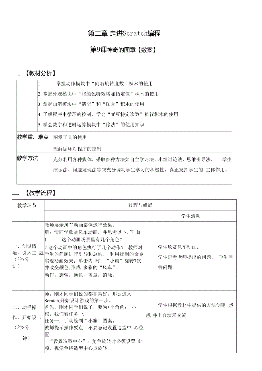 信息技术《神奇的图章》教案.docx_第1页