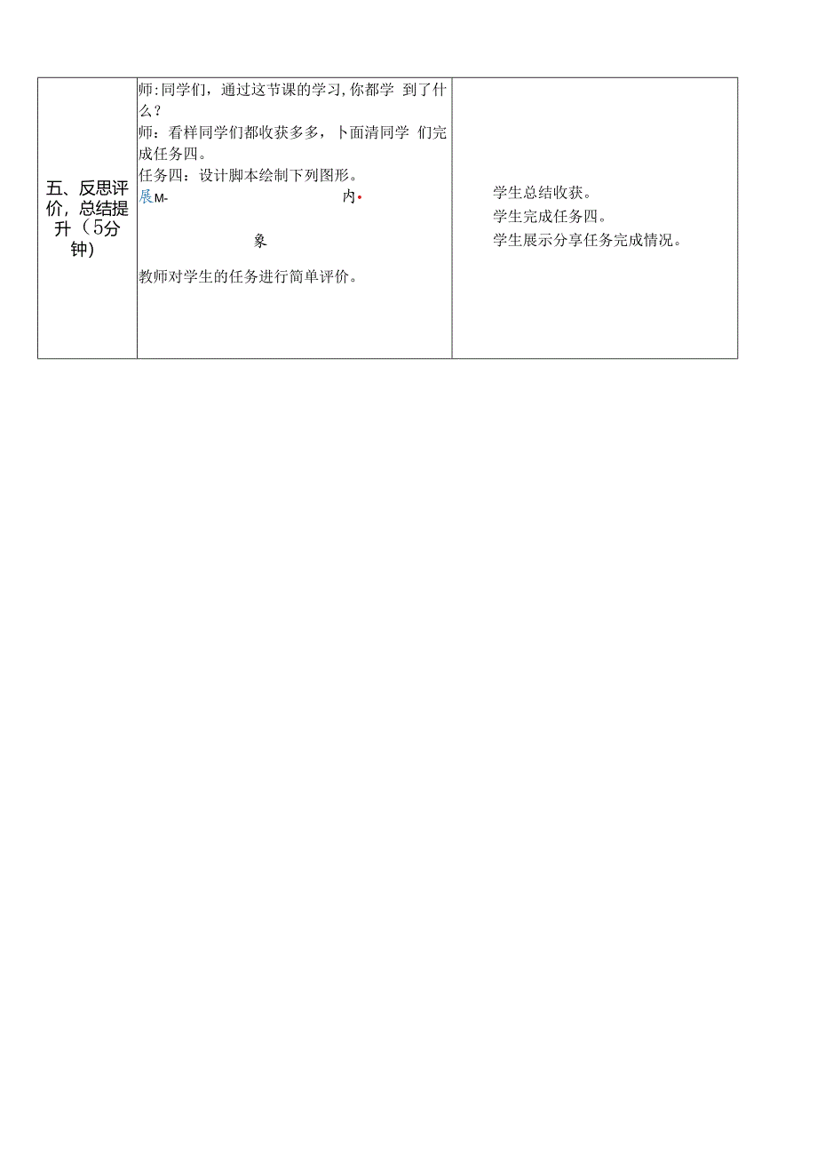 信息技术《神奇的图章》教案.docx_第3页