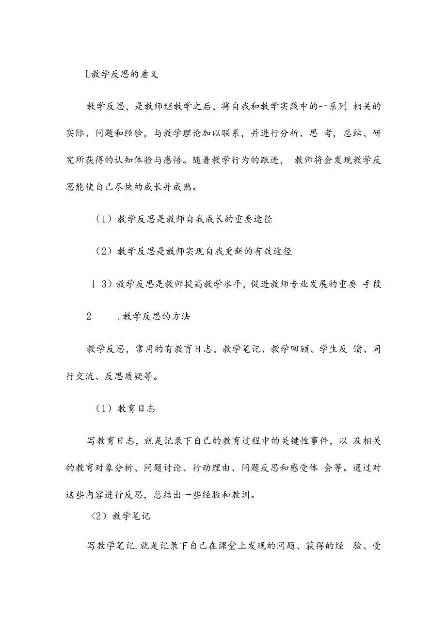 优秀教师的教学心得7篇.docx_第3页