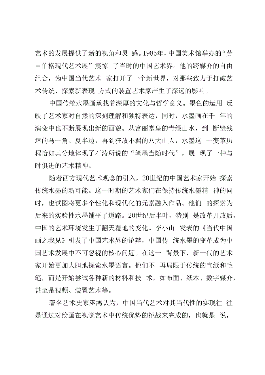 水墨语言在装置艺术中的运用研究.docx_第2页