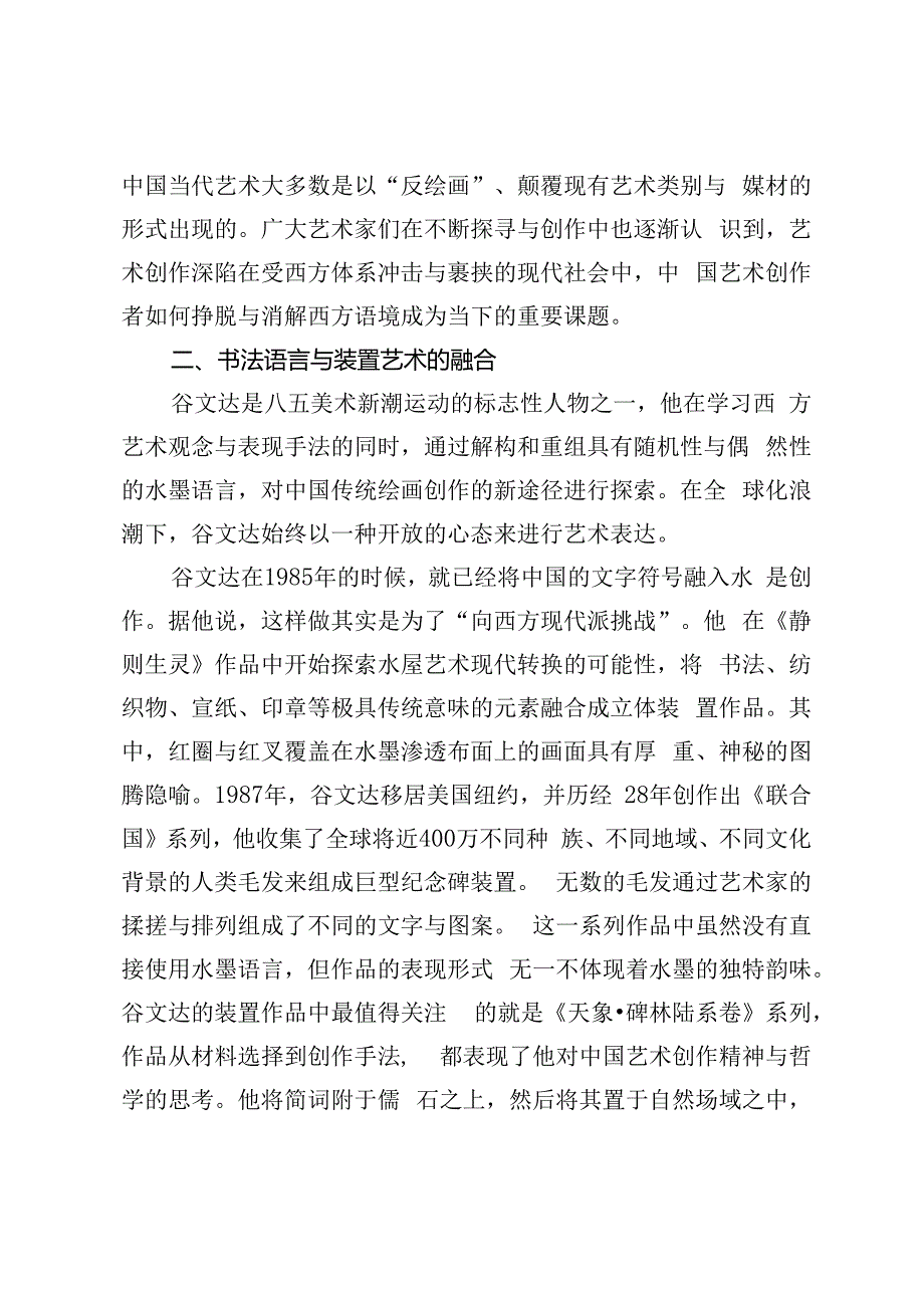 水墨语言在装置艺术中的运用研究.docx_第3页