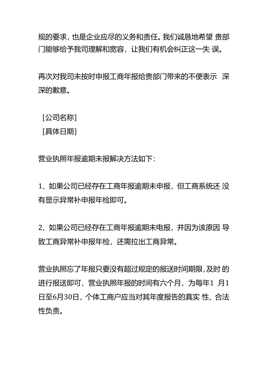 工商年报未按时逾期申报的情况说明.docx_第2页