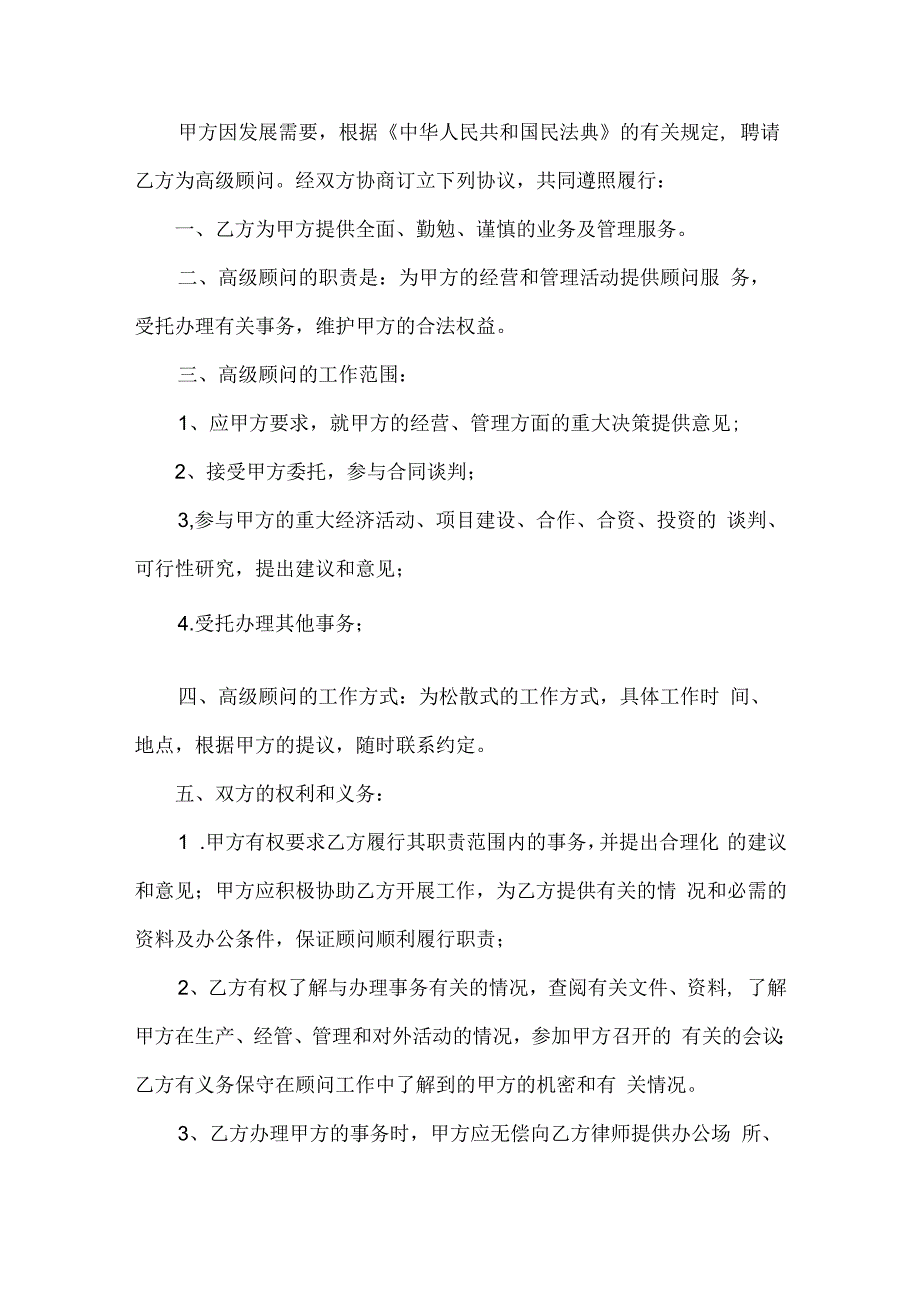 代理公司收货款合同（3篇）.docx_第3页