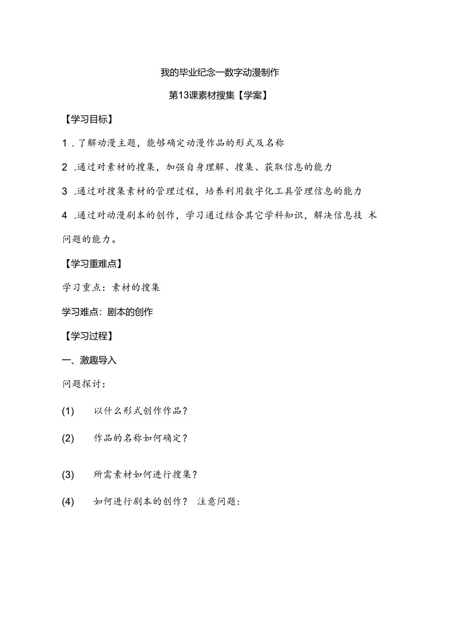 信息技术《六下我的毕业季--数字动漫制作》教学设计.docx_第1页