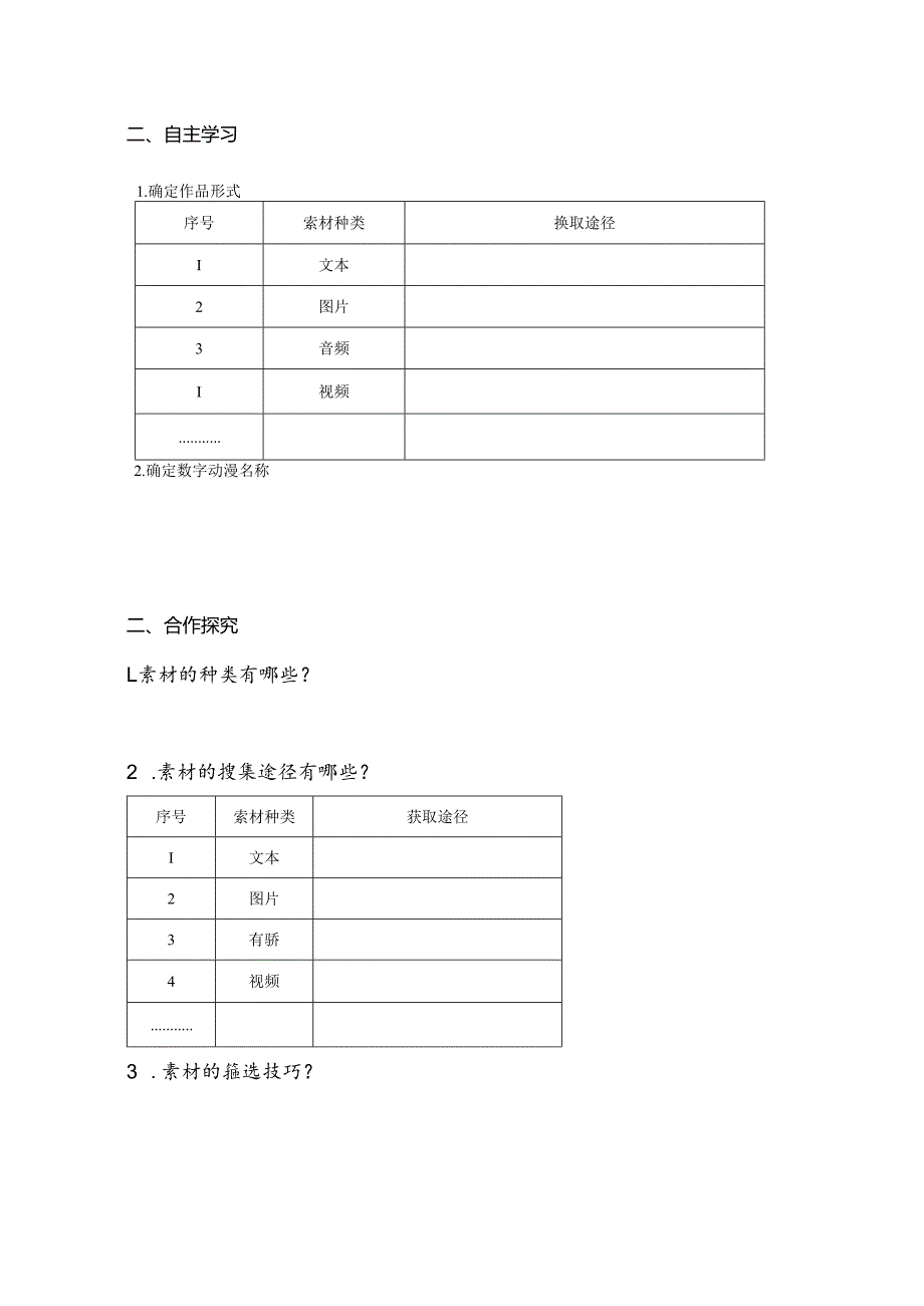 信息技术《六下我的毕业季--数字动漫制作》教学设计.docx_第2页