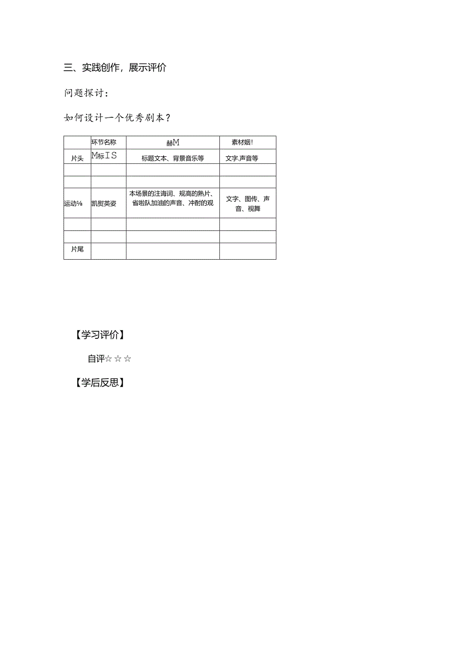 信息技术《六下我的毕业季--数字动漫制作》教学设计.docx_第3页