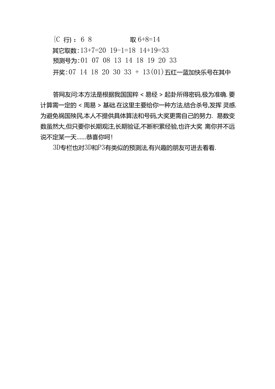 [转载]双色球密码（准确率99%）.docx_第2页