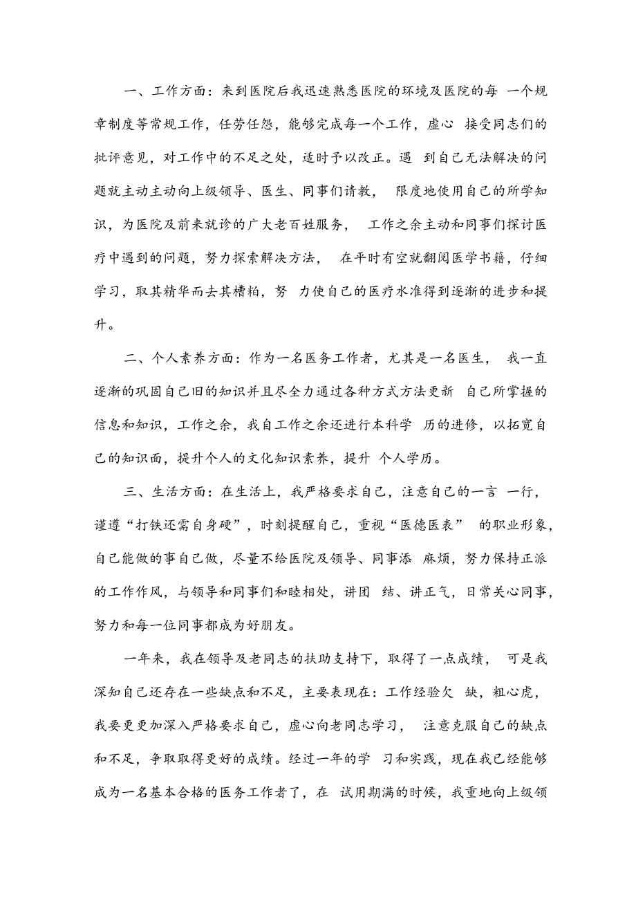 刚入职个人年度工作总结范文（3篇）.docx_第3页