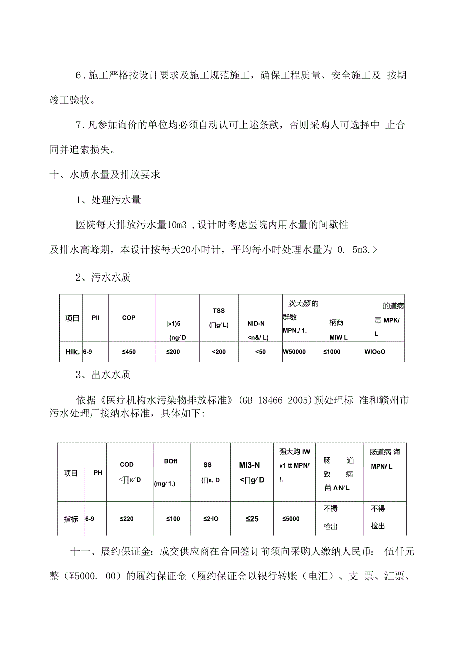 XX医院门诊污水处理设施采购方案（2024年）.docx_第3页