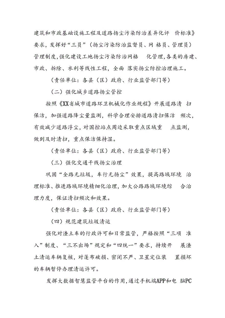 XX城市管理扬尘治理专项整治方案.docx_第2页