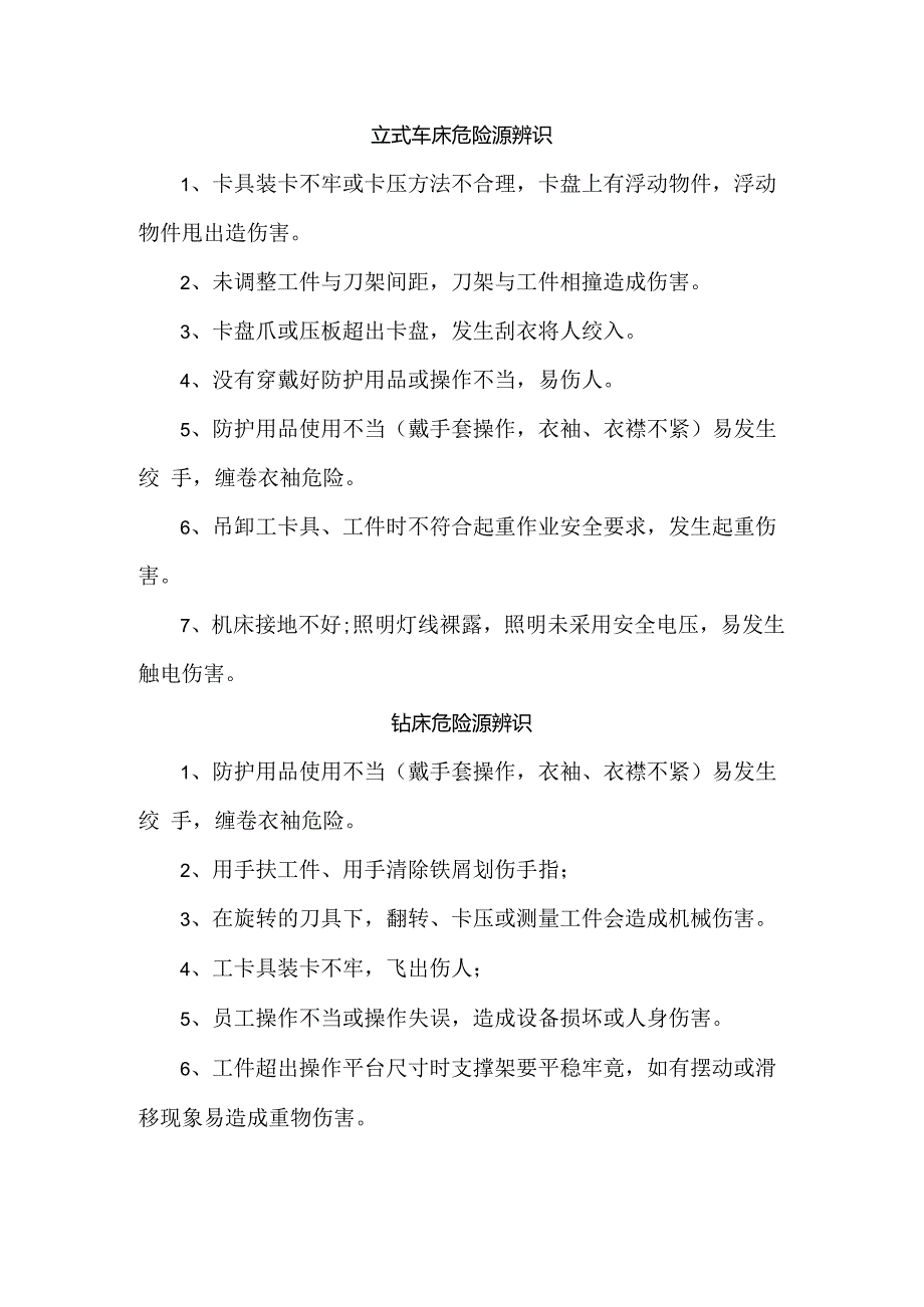 各式车床危险源辨识与风险评价清单.docx_第2页