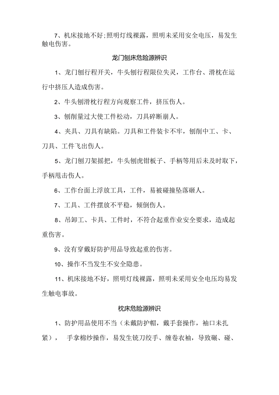 各式车床危险源辨识与风险评价清单.docx_第3页