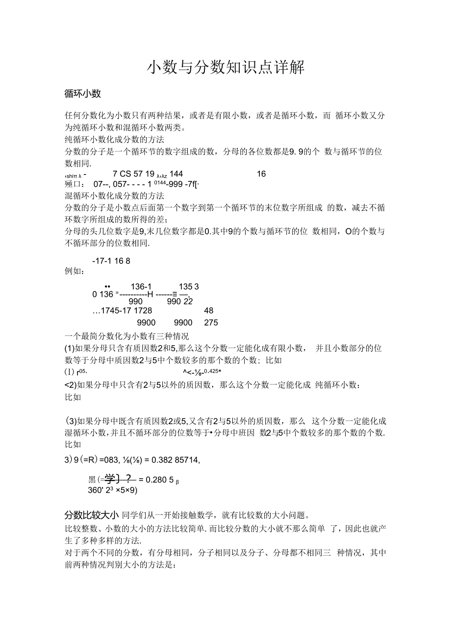 小数与分数知识点详解.docx_第1页