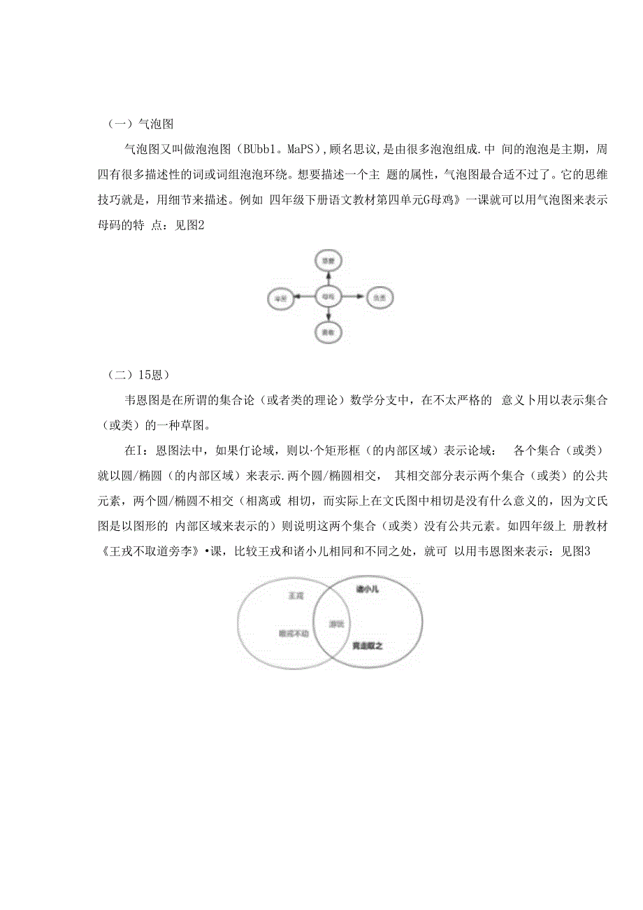 《思维导图在培养“提取整合信息”的阅读能力中的作用》 论文.docx_第3页