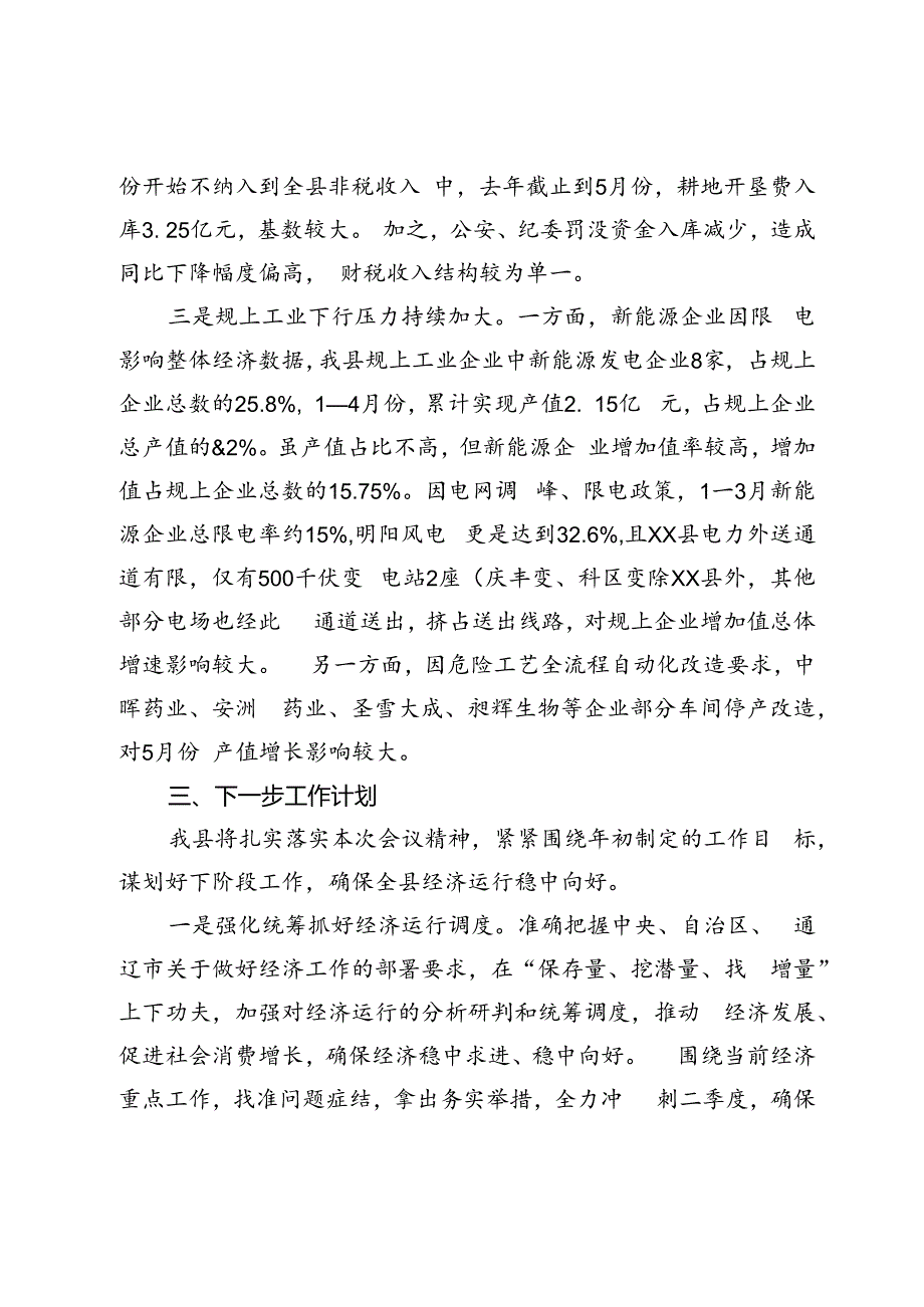 某县关于经济运行工作情况汇报.docx_第3页