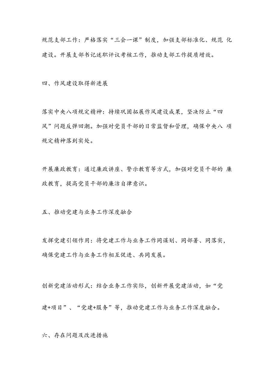 党委（党组）上半年党建工作总结.docx_第2页