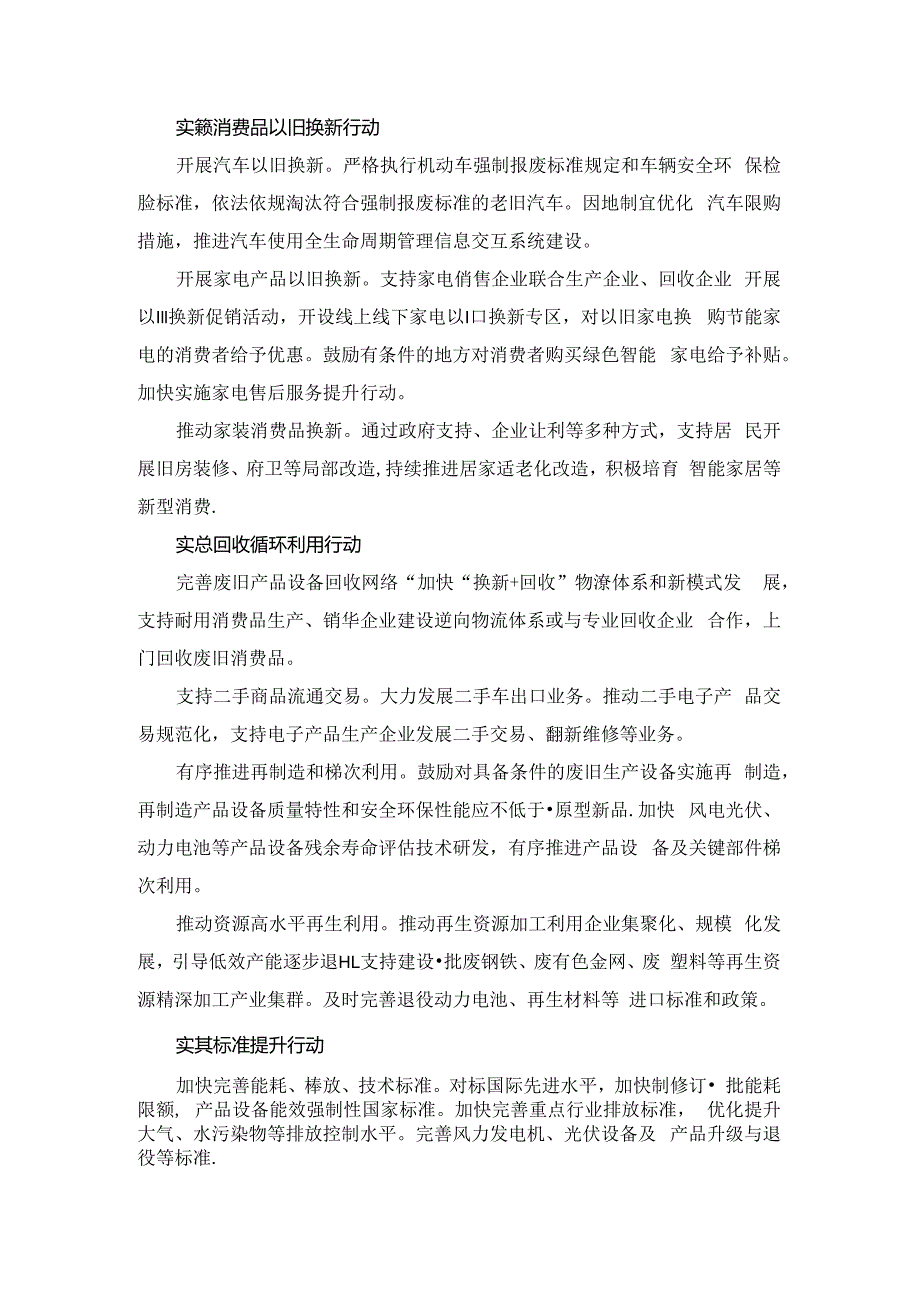 推动大规模设备更新和消费品以旧换新行动心得体会.docx_第2页