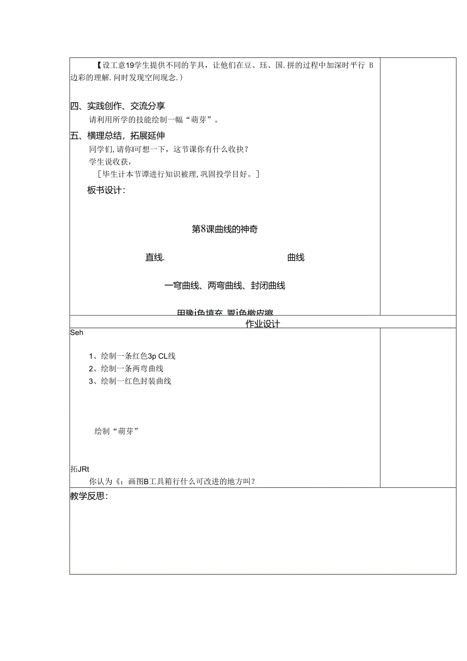 信息技术《曲线真神奇》教案.docx_第3页