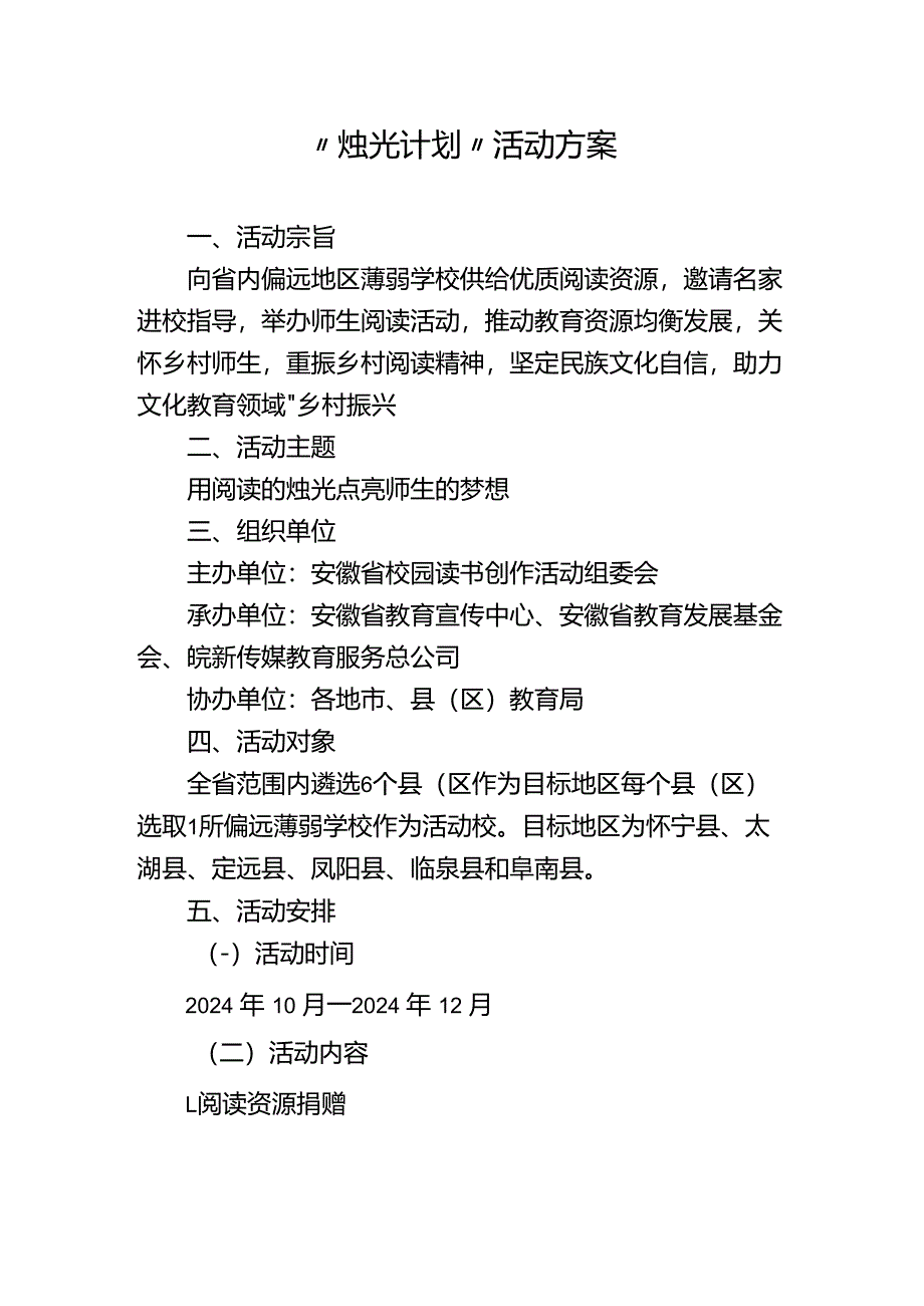 “烛光计划”活动方案.docx_第1页