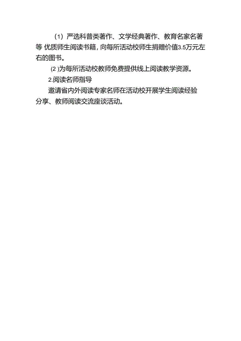 “烛光计划”活动方案.docx_第2页