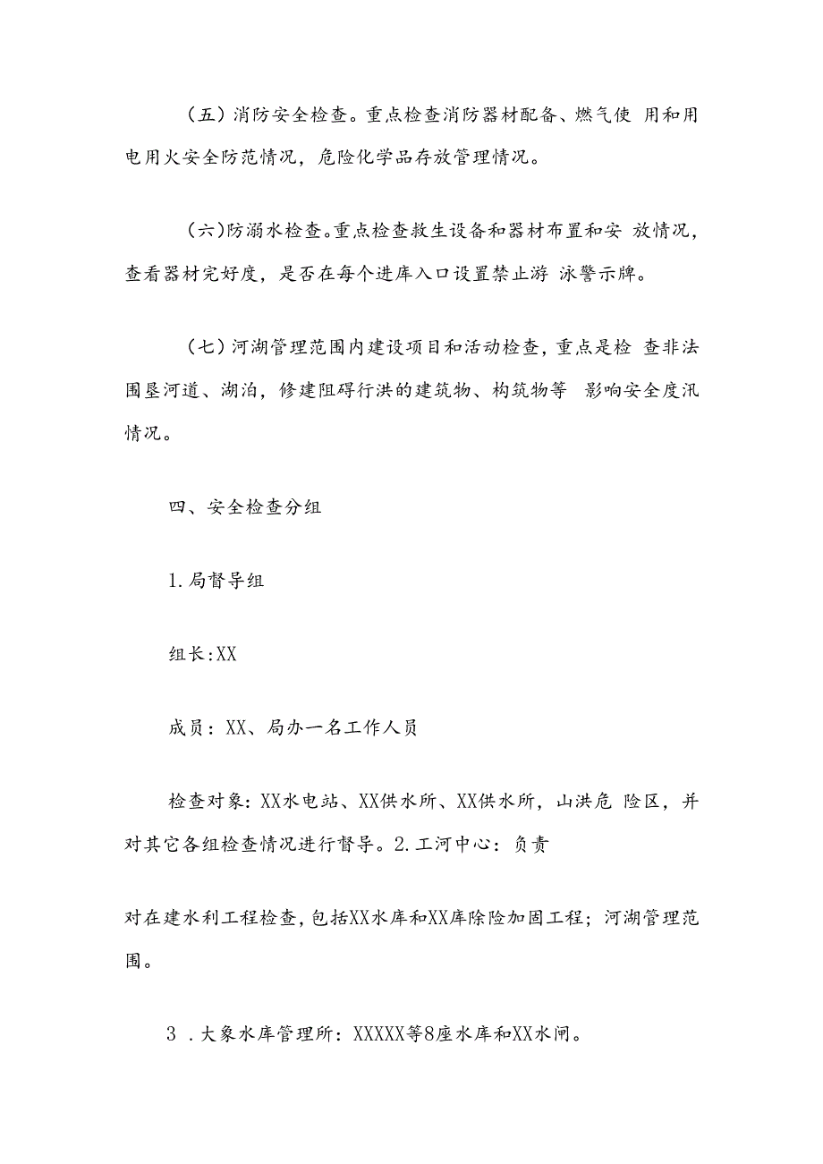 开展2024年水利工程复工复产和汛前安全生产检查及隐患排查整治工作方案.docx_第3页