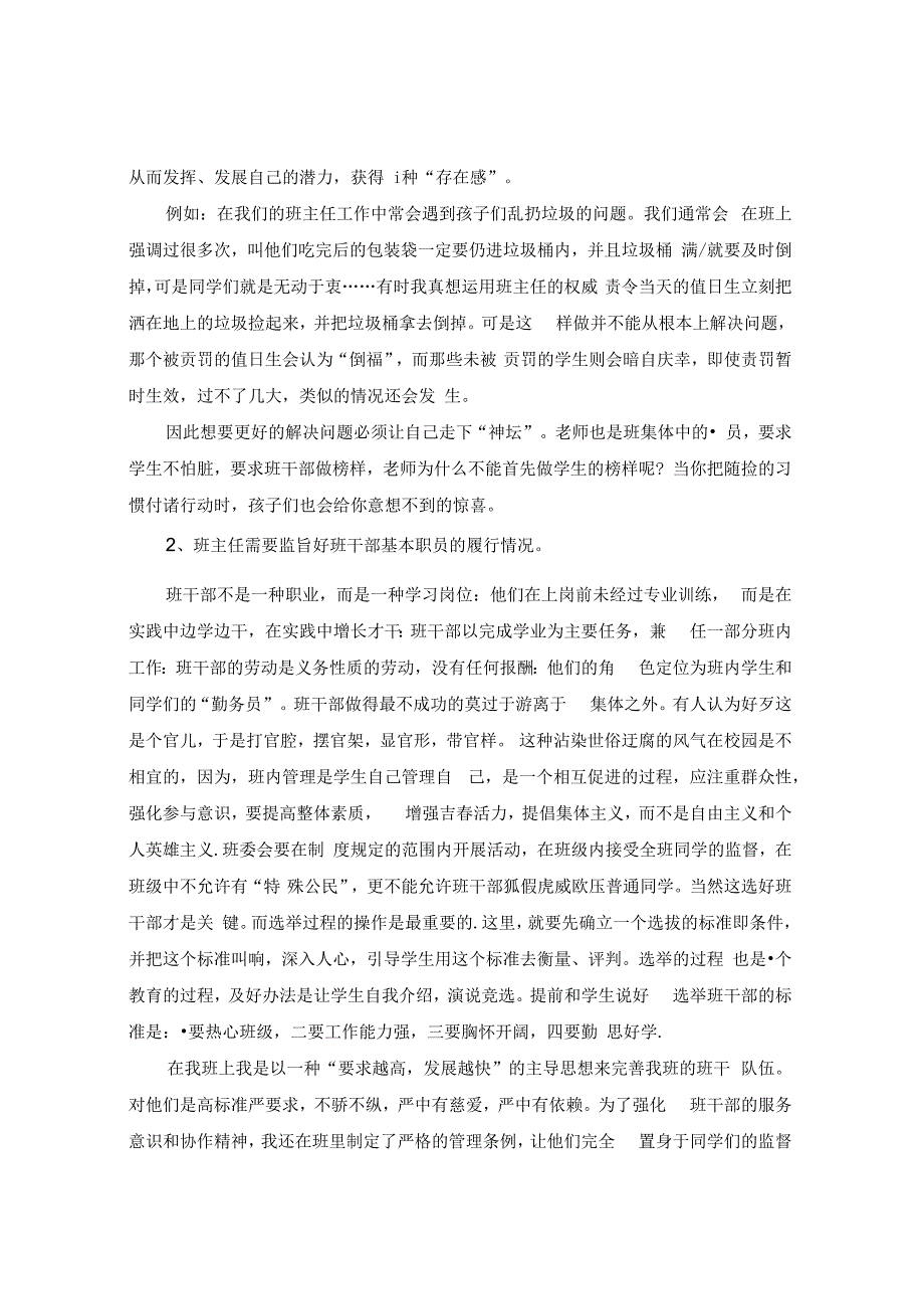 “民主与科学”——班级管理中的左膀右臂 论文.docx_第2页