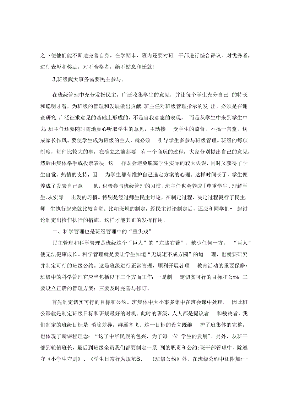 “民主与科学”——班级管理中的左膀右臂 论文.docx_第3页