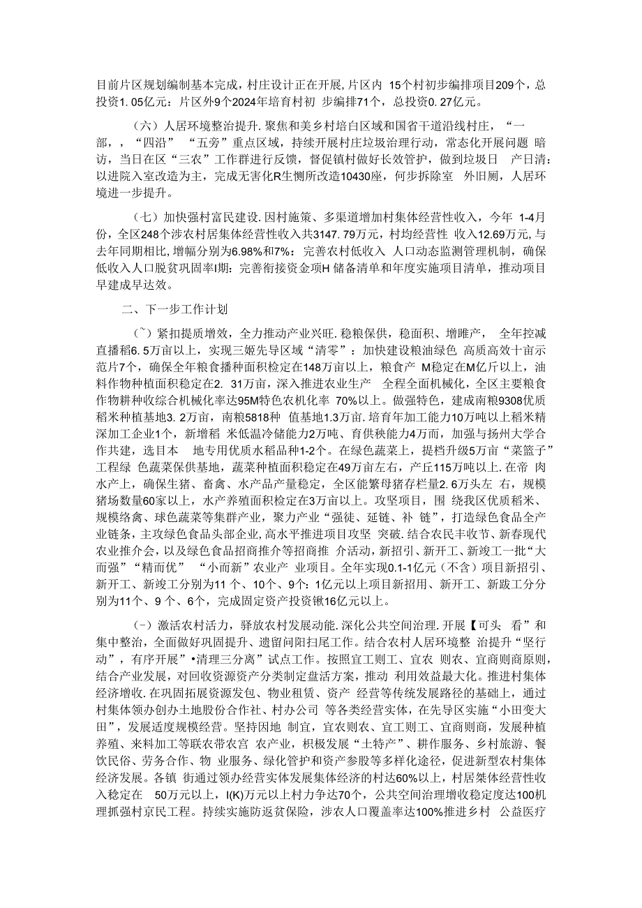 区农业农村局2024年上半年工作总结及下一步工作计划.docx_第2页