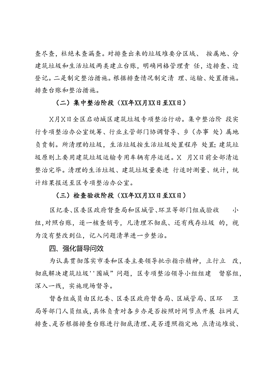 区开展建筑垃圾“围城”专项整治行动的实施方案.docx_第2页