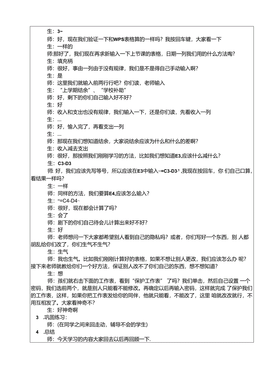 信息技术《数据计算有捷径》教案.docx_第2页