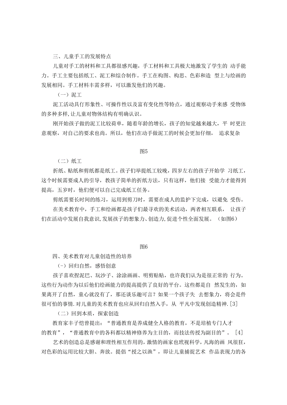 浅谈在小学美术教育中提升儿童的创作能力 论文.docx_第3页