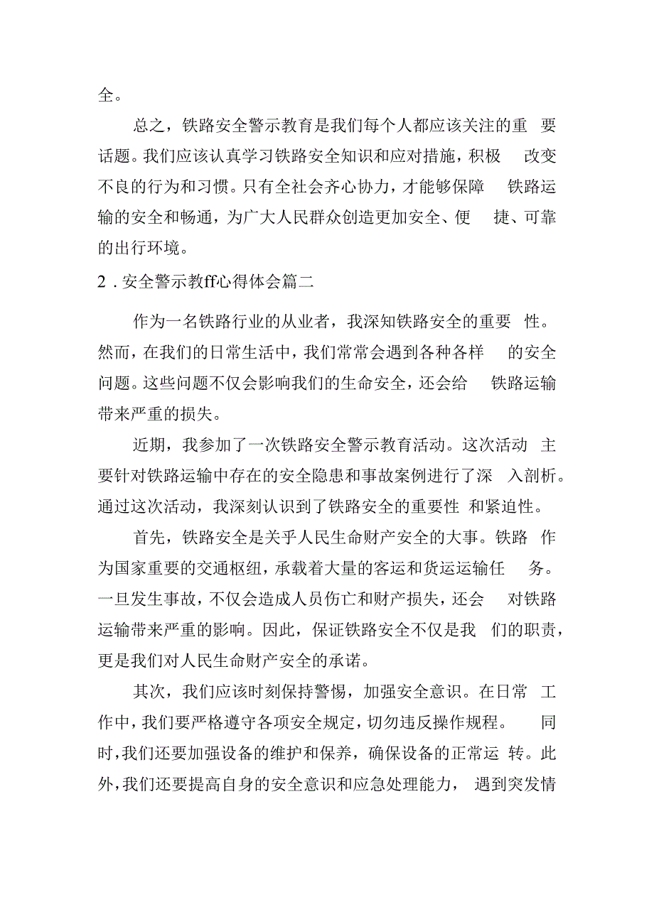 安全警示教育心得体会（精选10篇）.docx_第2页