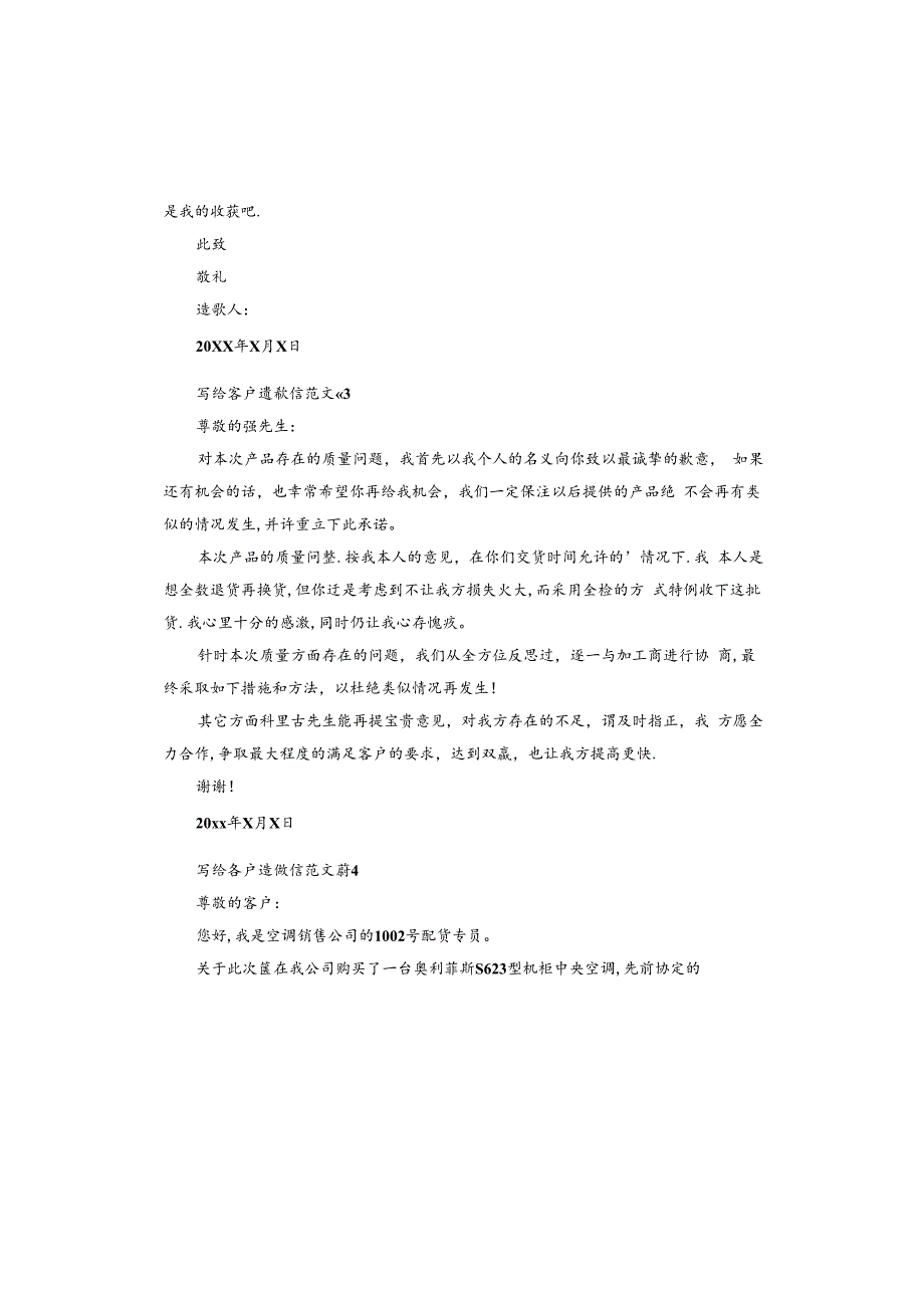 写给客户道歉信.docx_第3页