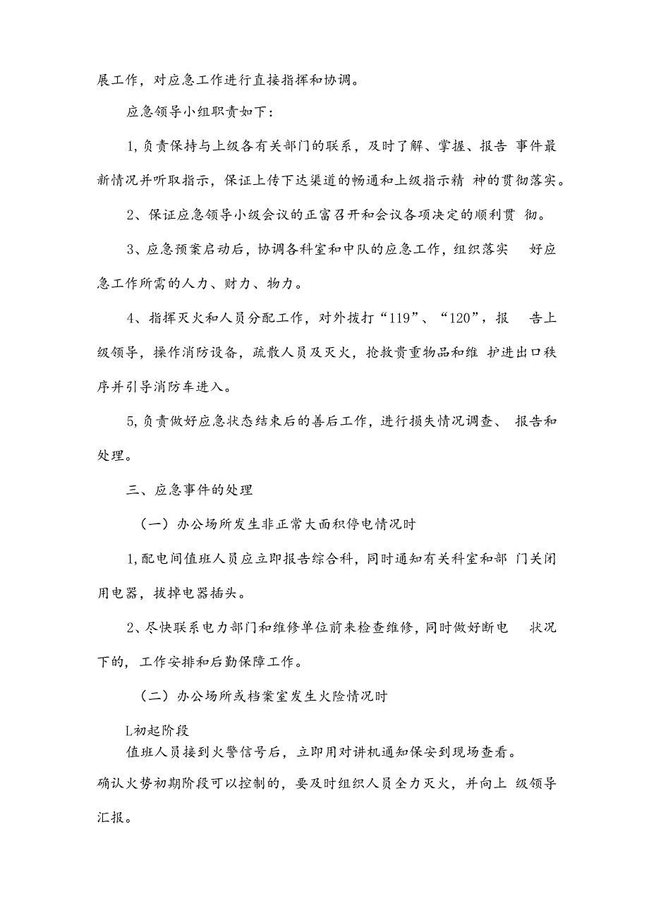 档案室火灾应急预案（3篇）.docx_第2页