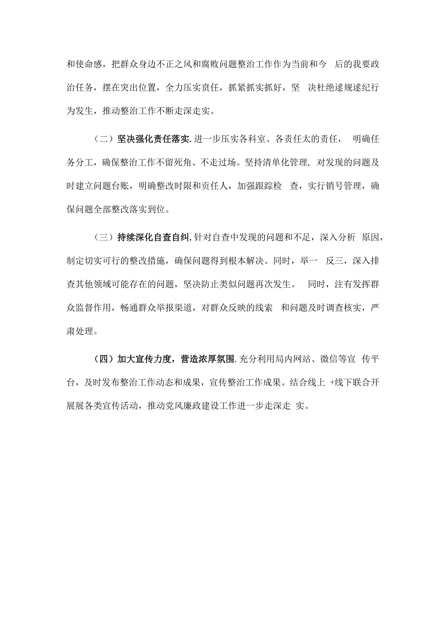 2024年上半年党风廉政建设工作情况总结.docx_第3页