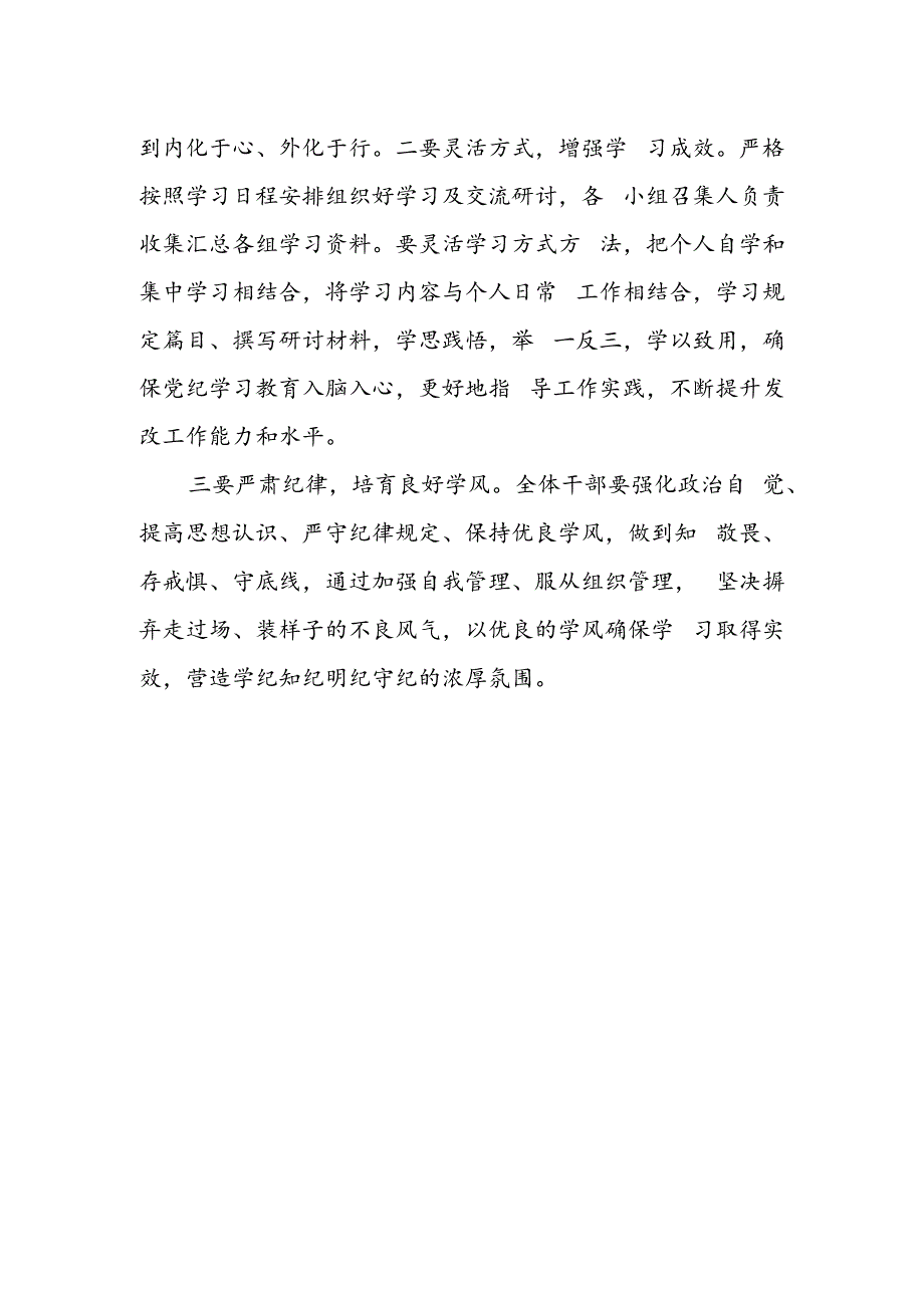 X县发改局党纪学习教育读书班实施方案.docx_第3页