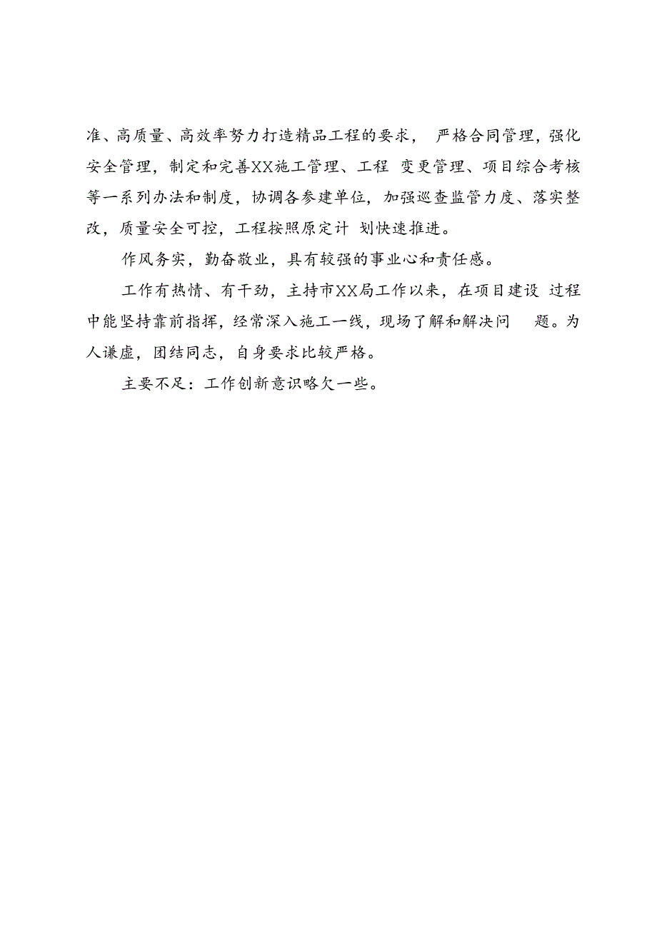 县处级××同志考察材料.docx_第2页