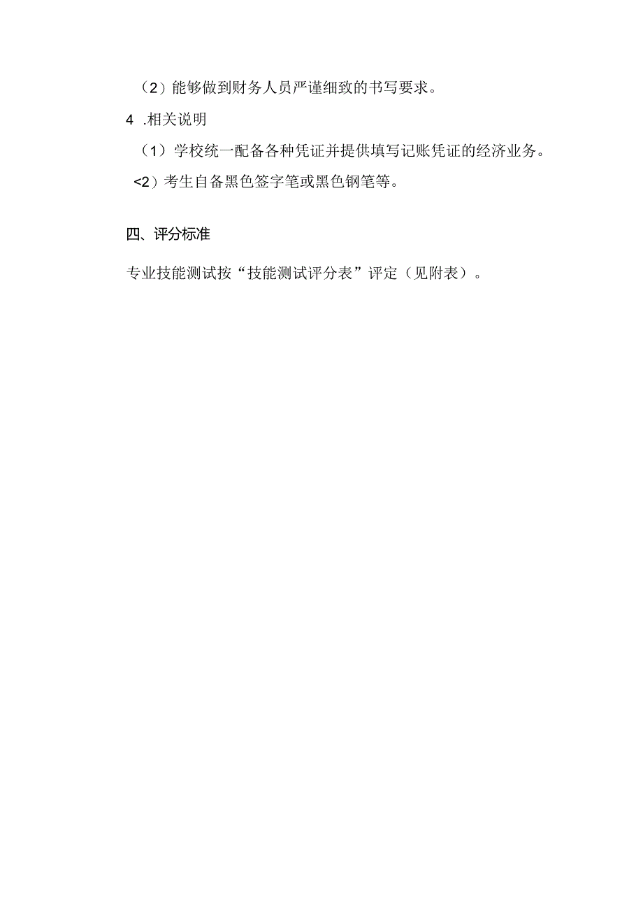 XX水利职业技术学院202X年单招财务会计类专业技能测试方案（(202X年）.docx_第2页