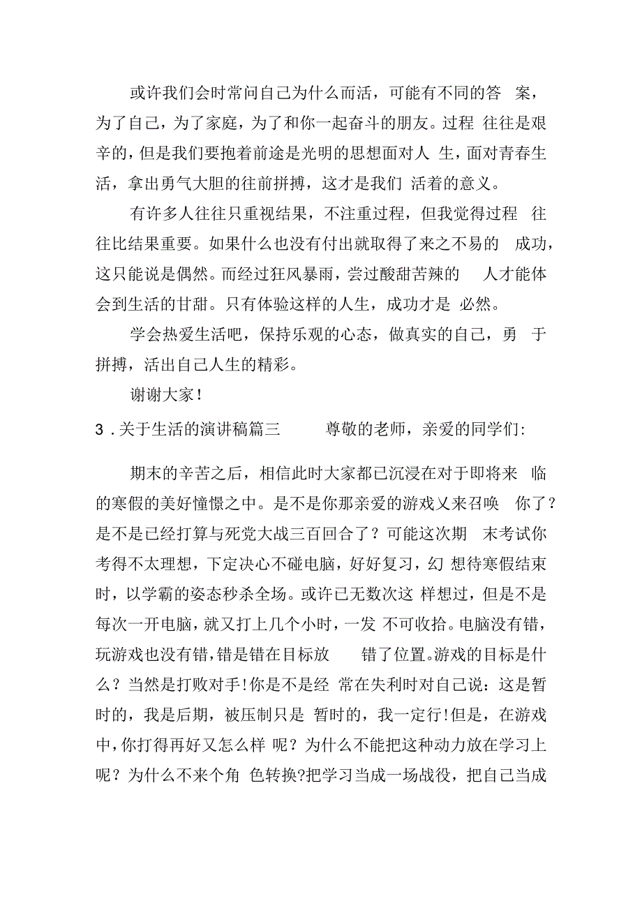 关于生活的演讲稿（二十篇）.docx_第3页