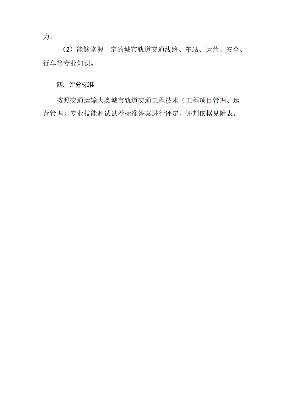 XX水利职业技术学院202X年单招城市轨道交通工程技术（工程项目管理、运营管理）专业技能测试方案（2024年）.docx_第2页