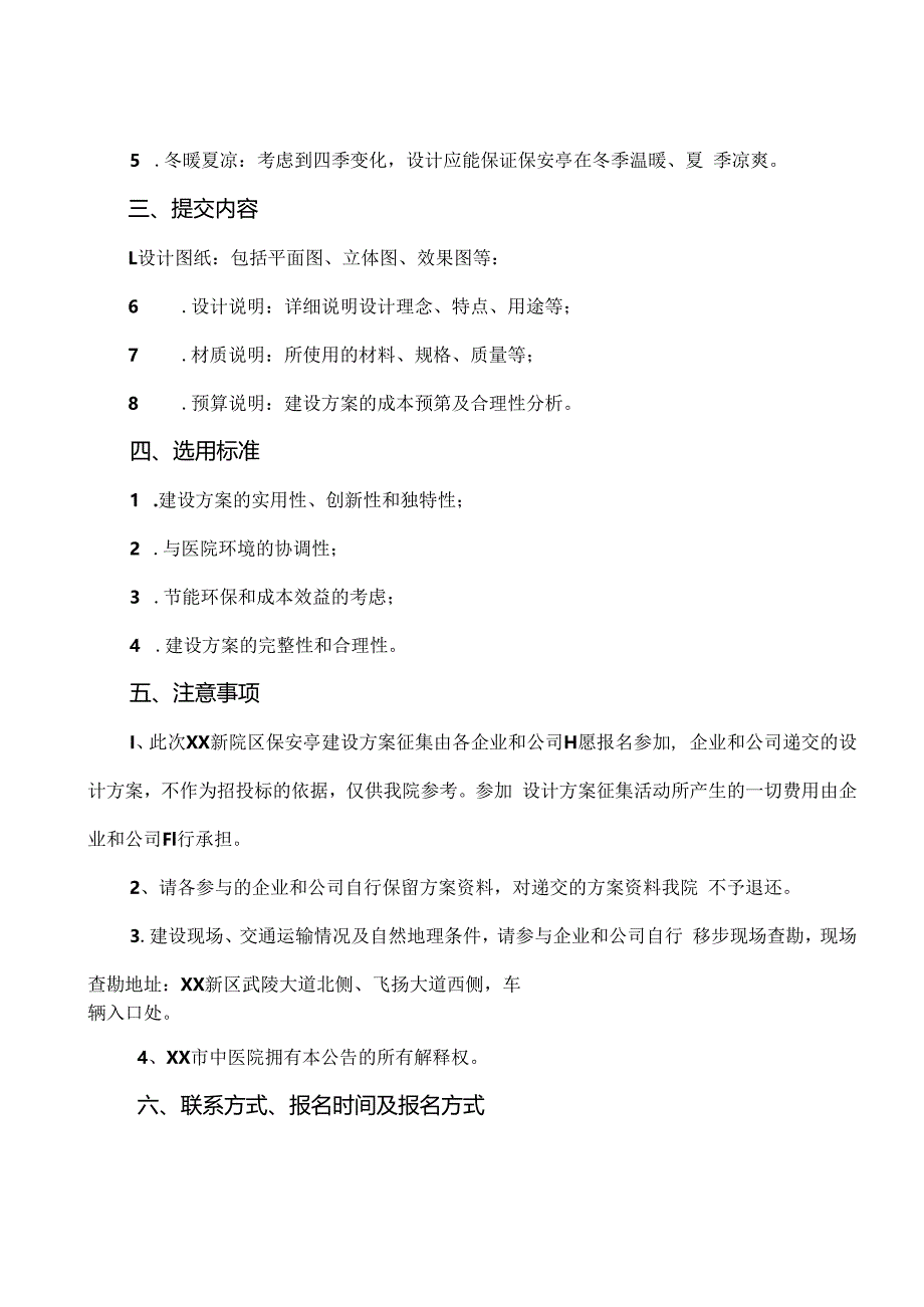 XX市中医院XX新院保安亭建设方案及价格咨询公告（2024年）.docx_第2页