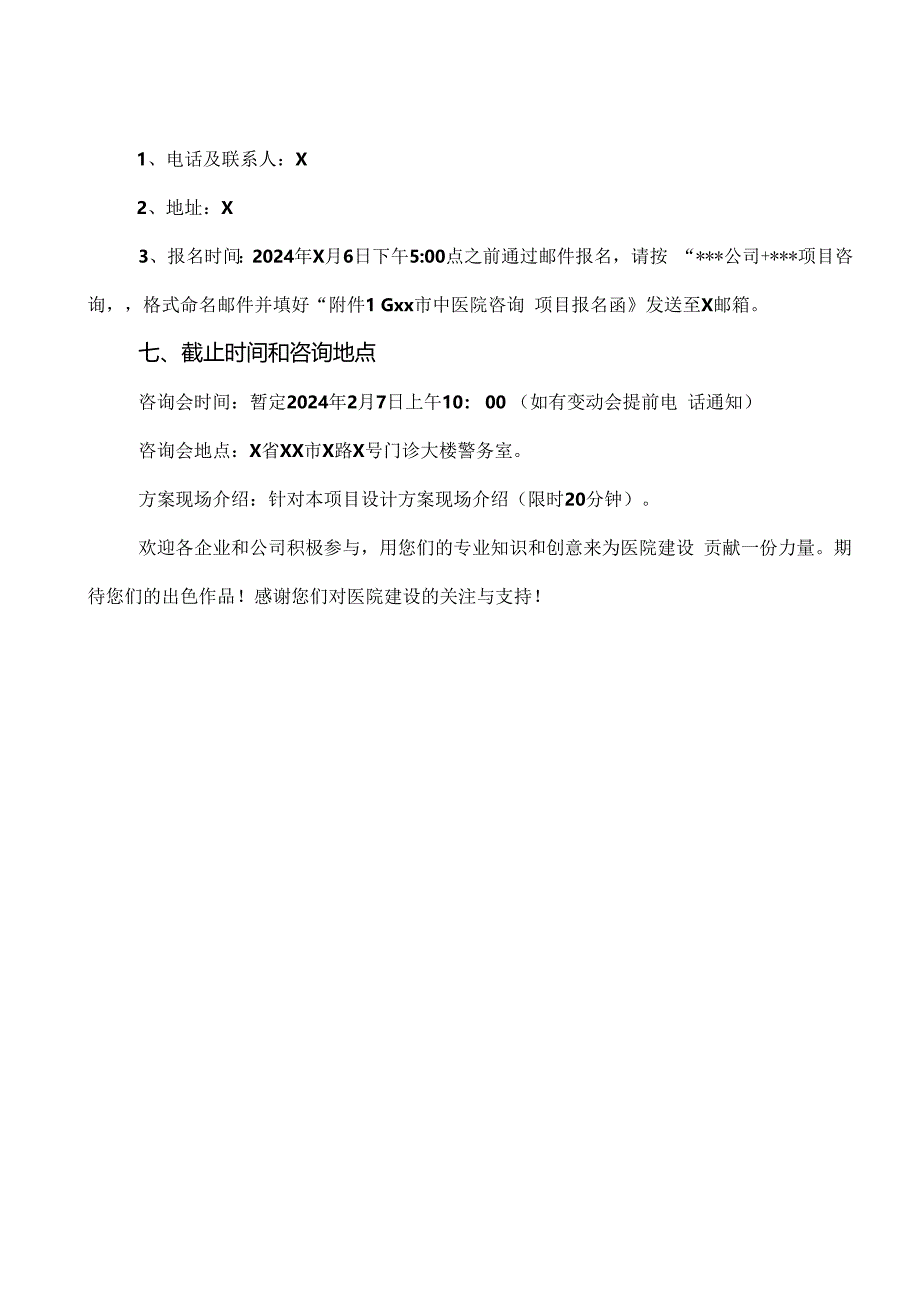 XX市中医院XX新院保安亭建设方案及价格咨询公告（2024年）.docx_第3页