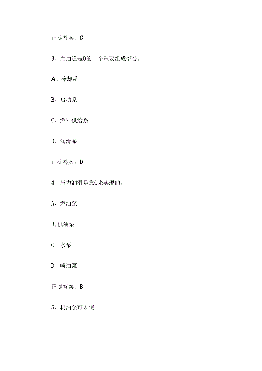 机械修理工理论知识竞赛题库含答案（1-200题）.docx_第2页