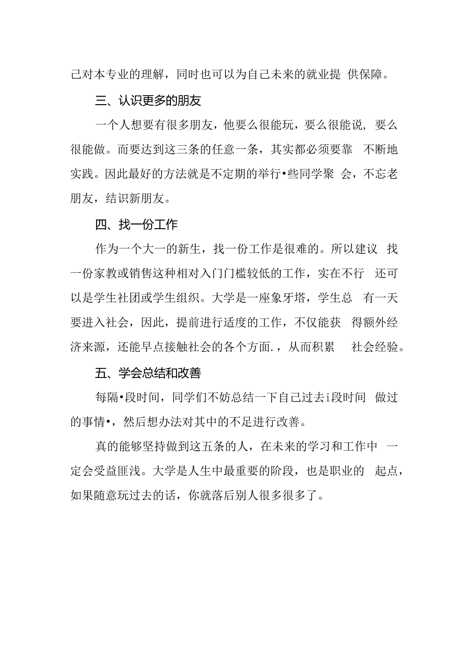 2024年大学新生学习生活计划.docx_第2页