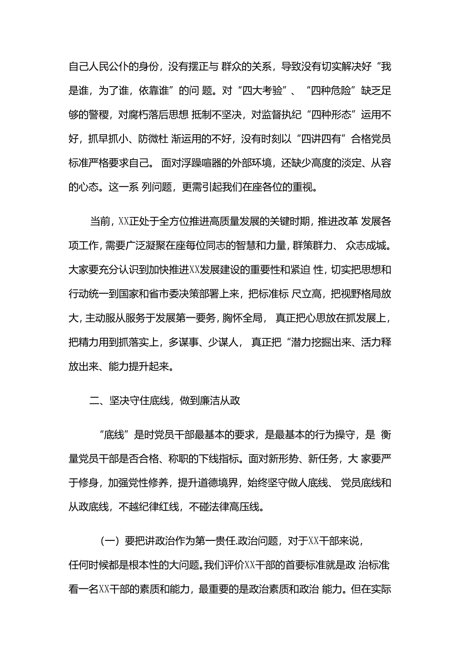 严守纪律规矩争做勤政廉洁好干部.docx_第2页