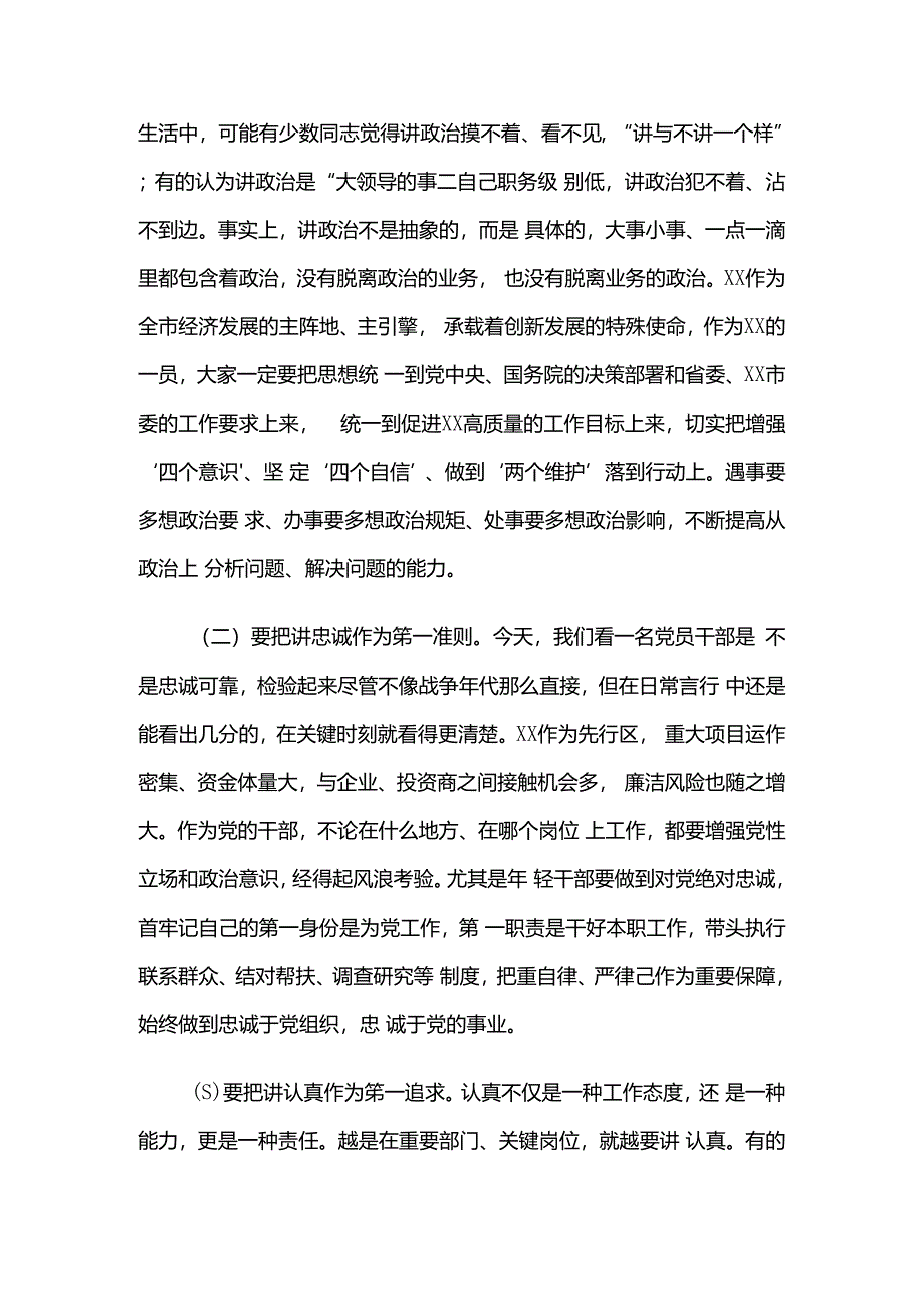 严守纪律规矩争做勤政廉洁好干部.docx_第3页